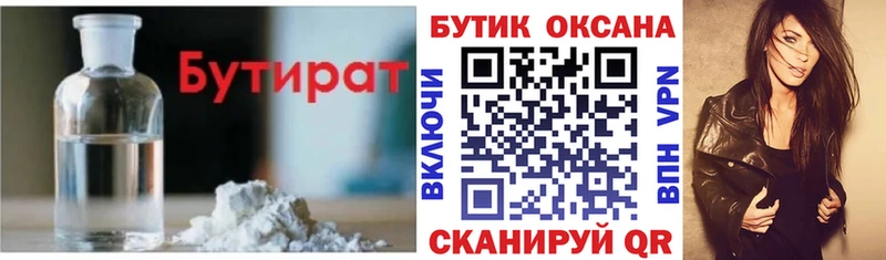 купить  цена  Вуктыл  Бутират 99% 